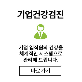 기업건강검진