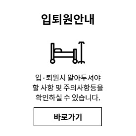 입퇴원안내