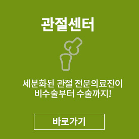 관절센터